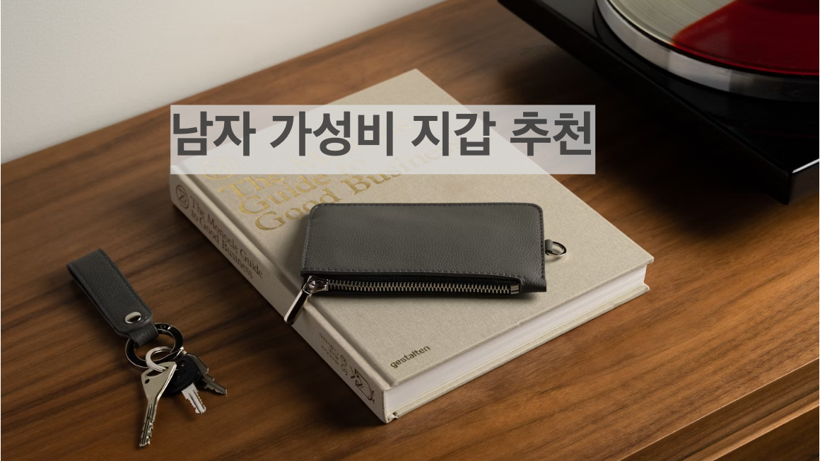 남자 가성비 지갑 추천