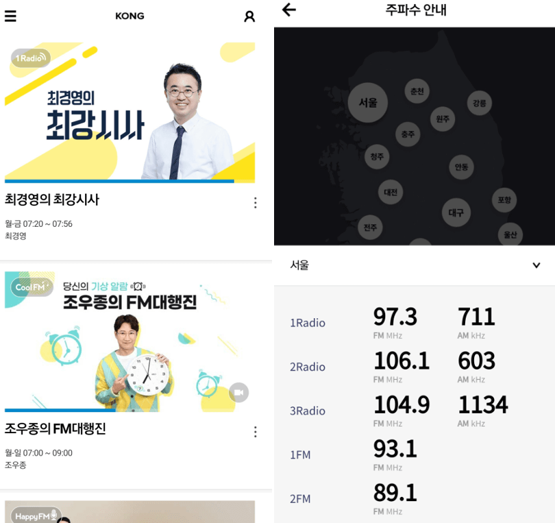 KBS-실시간-라디오-듣기