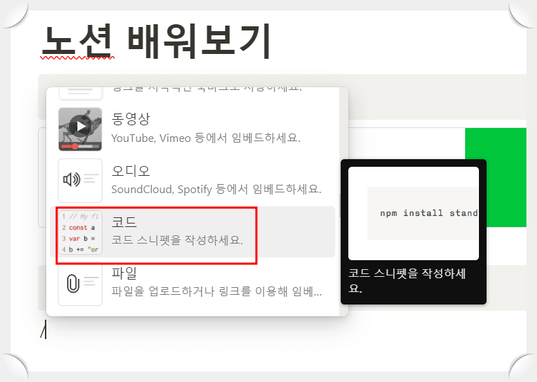 노션(Notion)