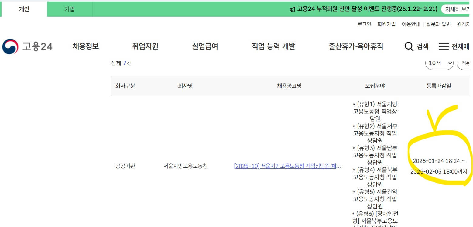 2025년 서울 고용노동청, 중부/광주/부산/대구/대전 지방고용노동청 직업상담원 (공무직, 무기계약직) 채용공고