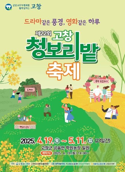 청도보리밭축제포스터