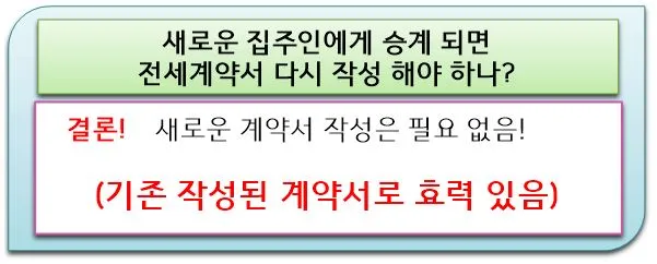 집주인 바뀔 때 새로운 계약서 작성