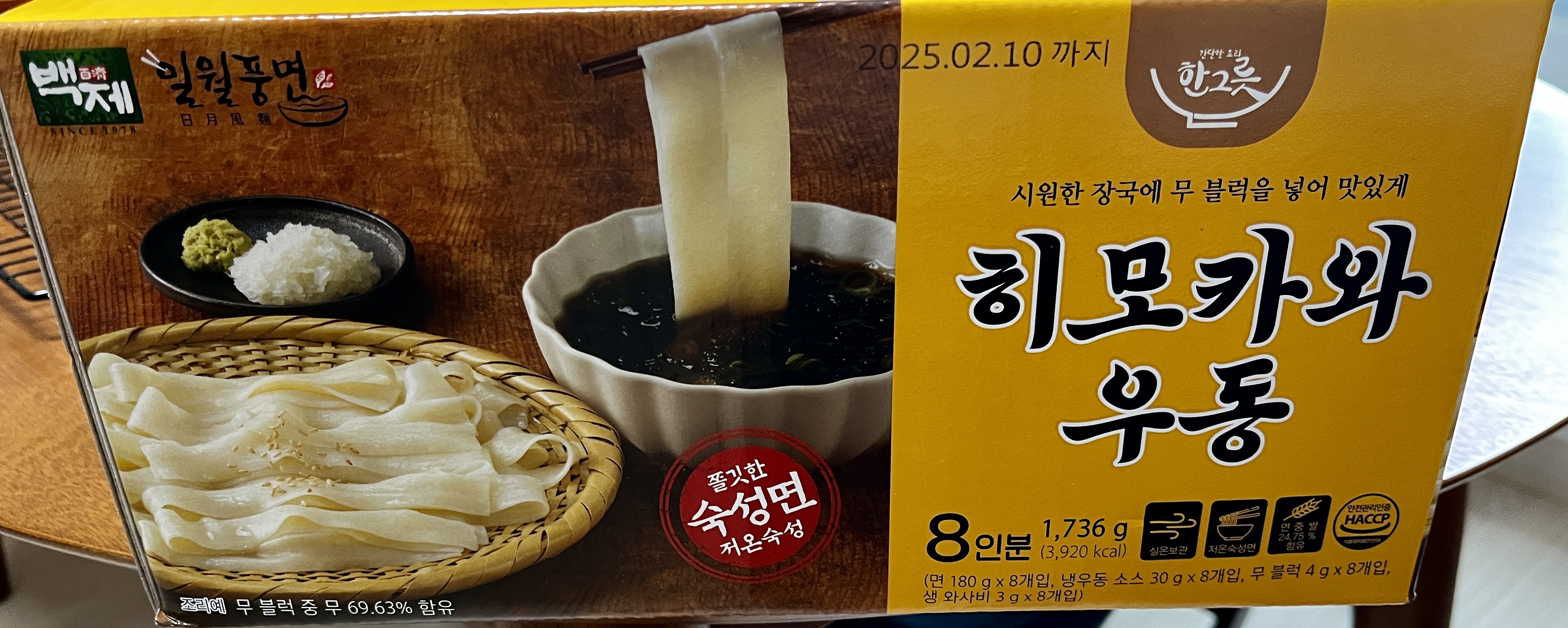 히모카와 우동 밀키트 제품 박스의 앞면