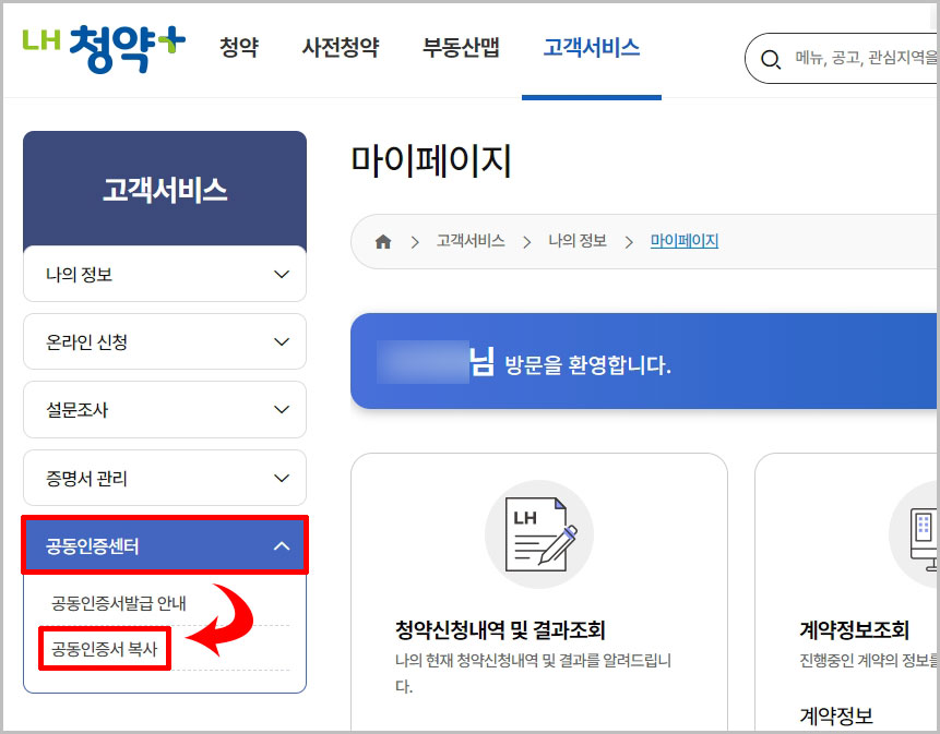 LH청약플러스 공동인증서 복사