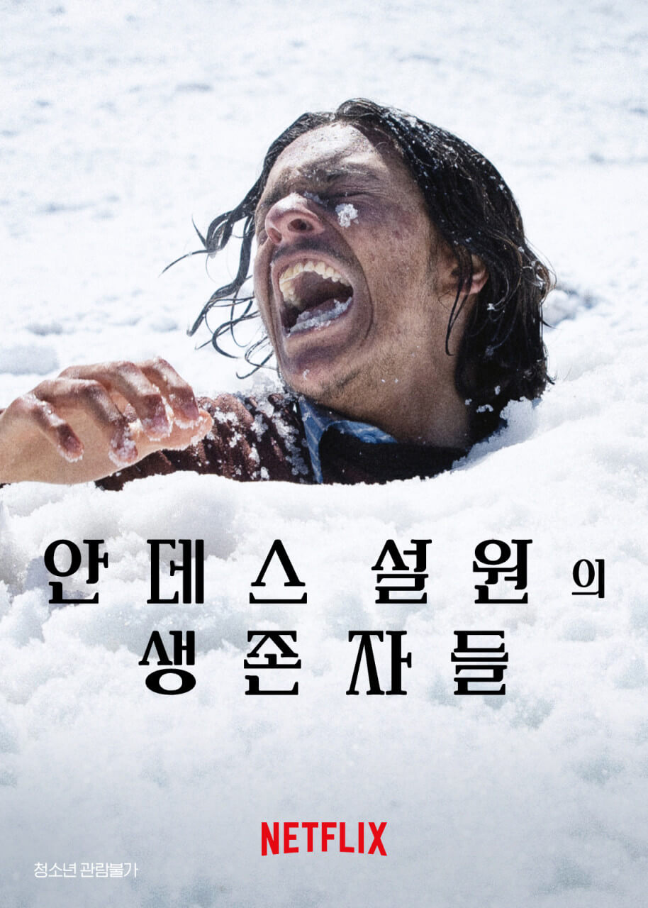 실화 바탕 영화 안데스 설원의 생존자들 [줄거리 요약, 실화 배경, 생존의 의미, Q&amp;A]