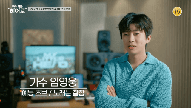 인터뷰하는-임영웅