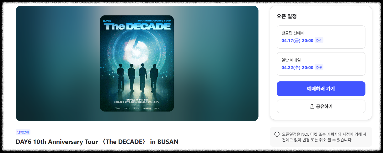 데이식스 부산 콘서트