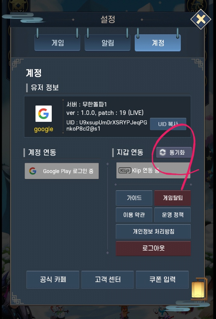 무삼돌 동기화