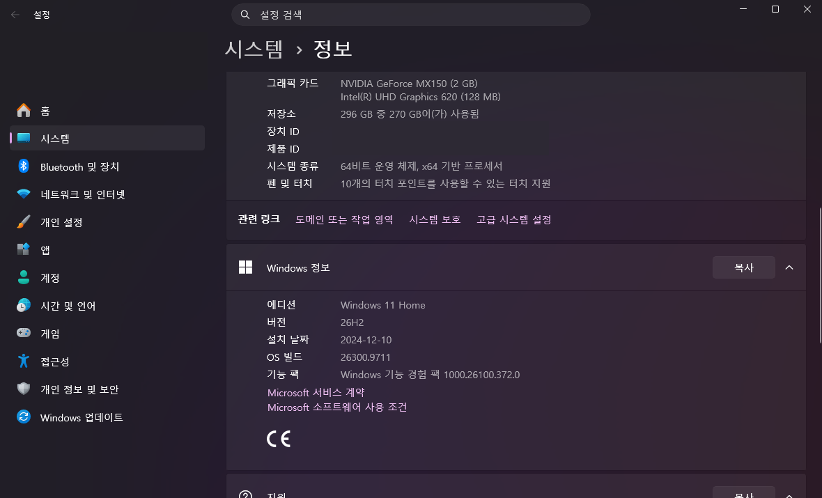 시스템 > 정보 화면을 내려서 시스템 종류와 Windows 정보에서 에디션, 버전, 설치 날짜, OS 빌드가 보이는 모습
