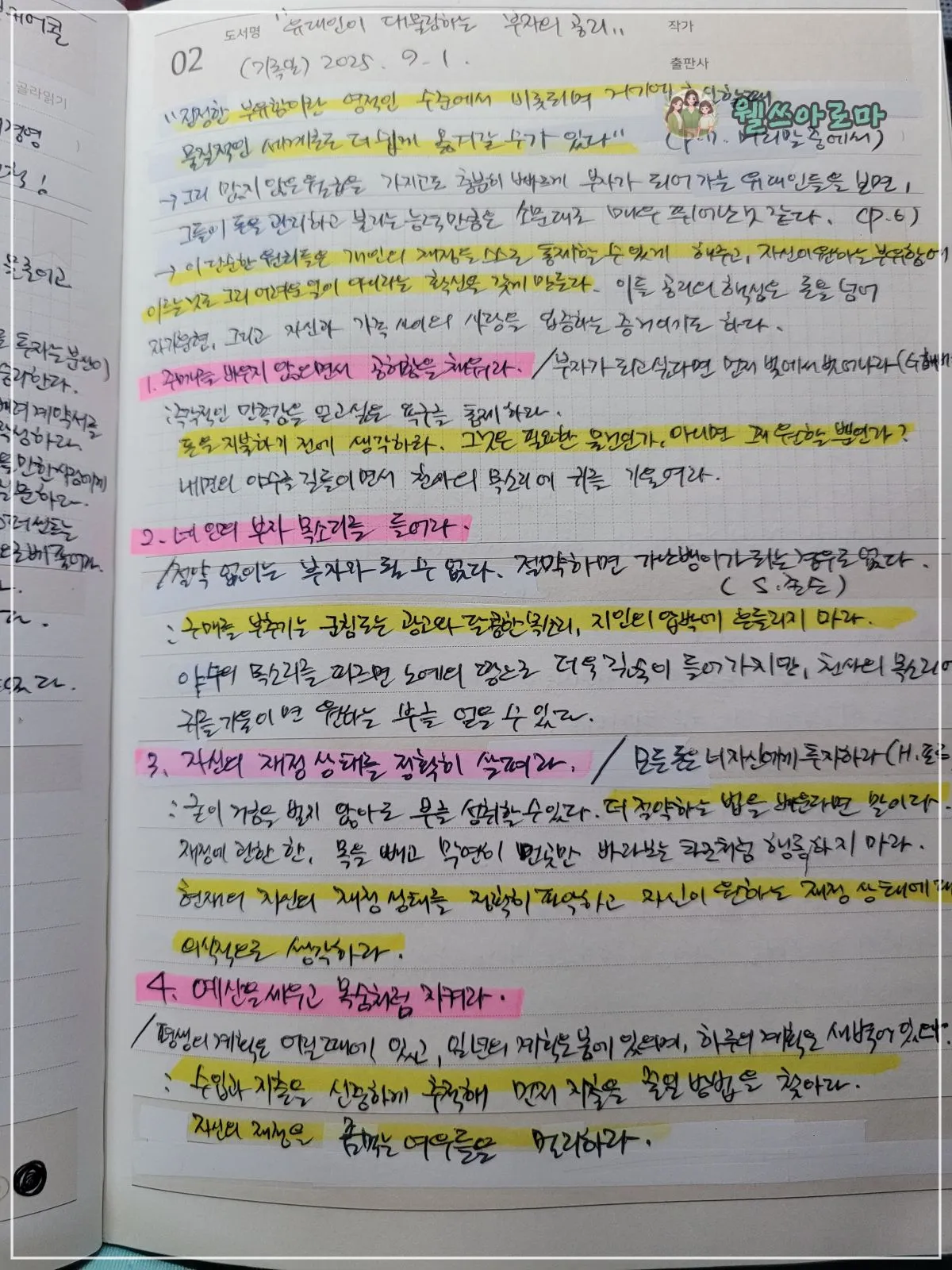 부자의공리-독서기록노트.