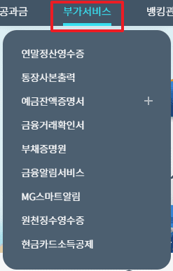 새마을금고 인터넷뱅킹 연말정산영수증 통장사본