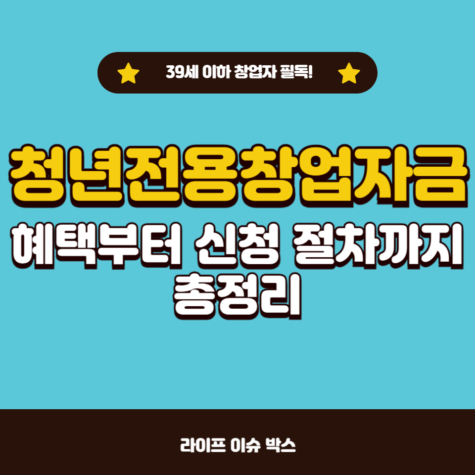 성공적인 창업을 위한 필수 팁