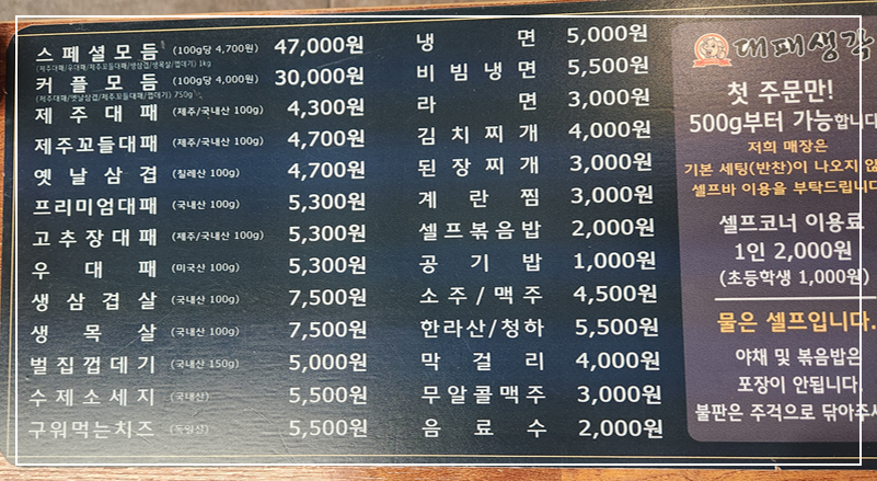 대패생각 다대점