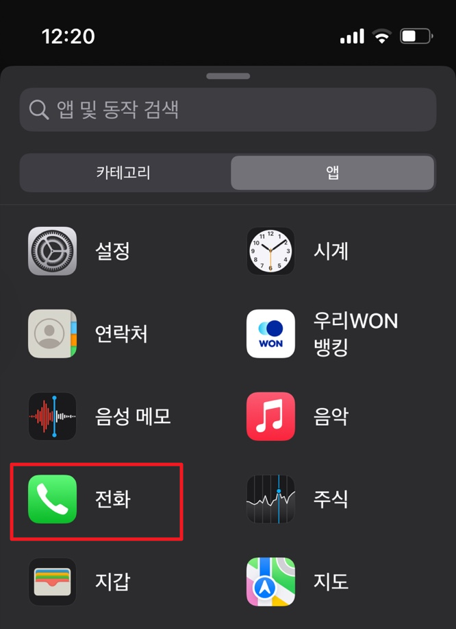 아이폰 단축어 사용법