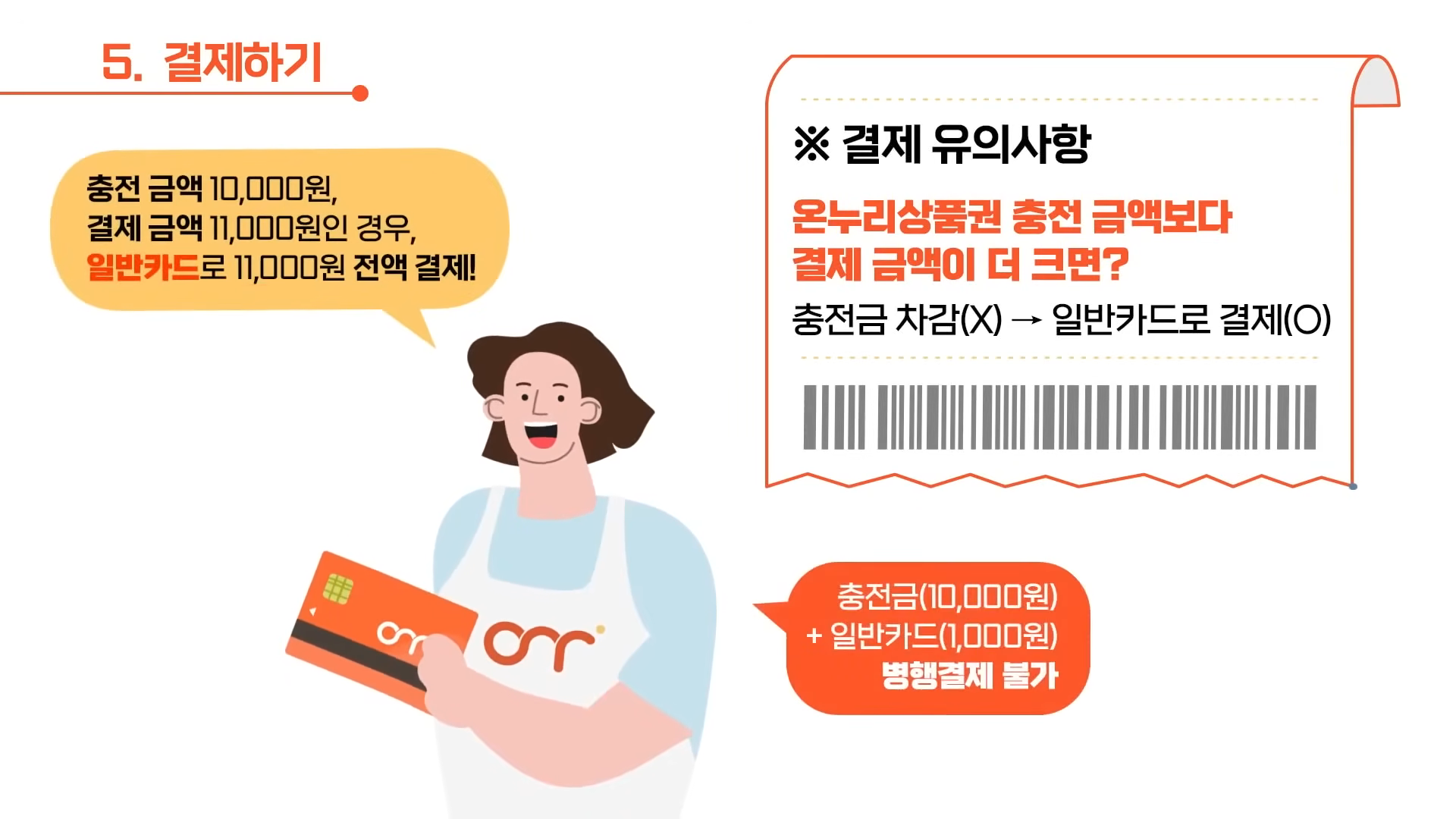 초간단 디지털 온누리 상품권 사용방법