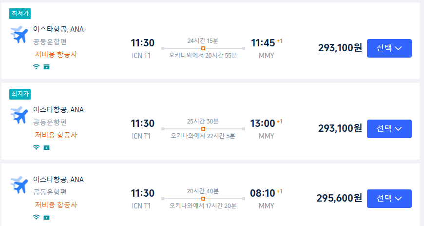미야코지마 자유여행 항공권 최저가