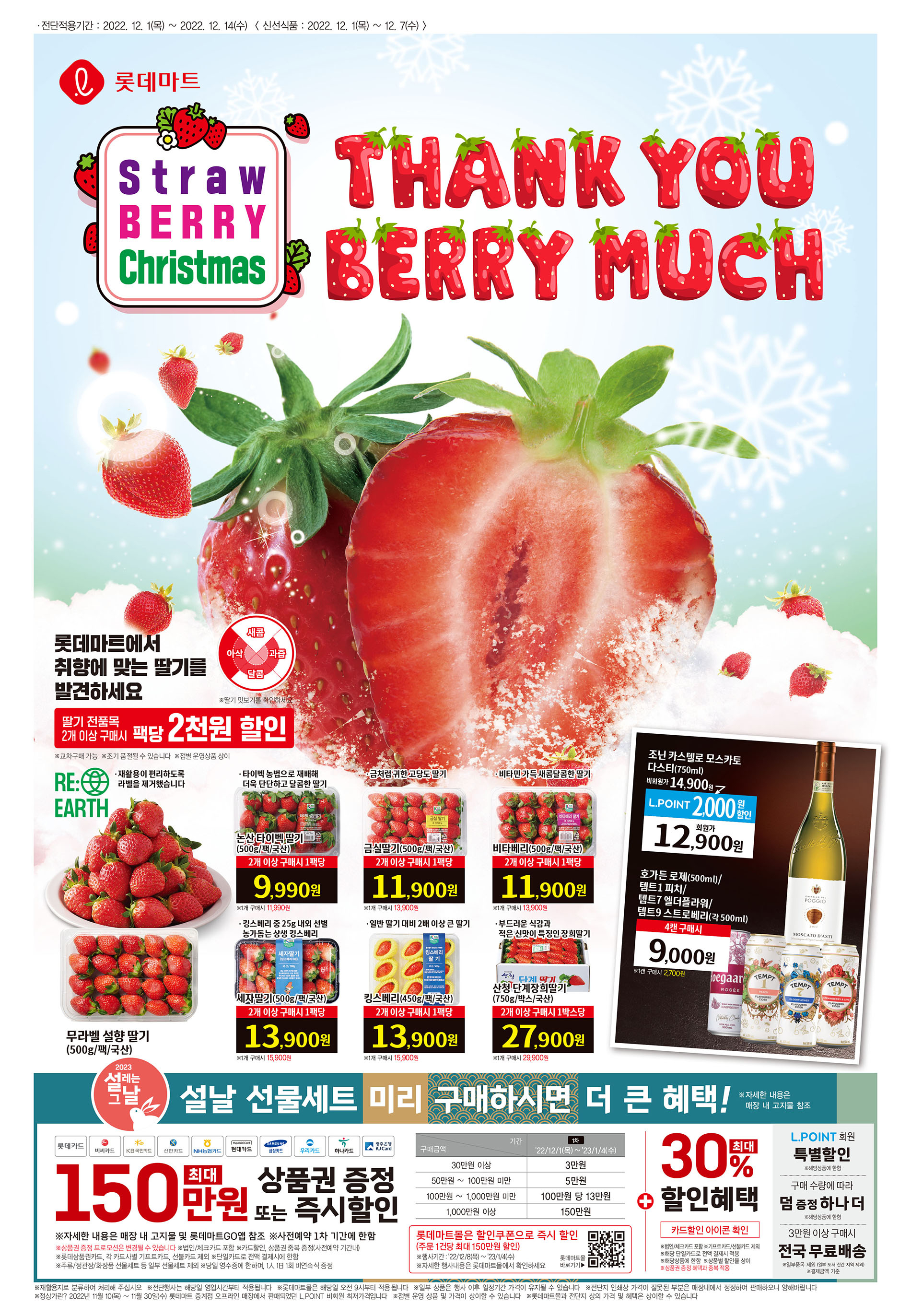 롯데마트 군산점 전단행사