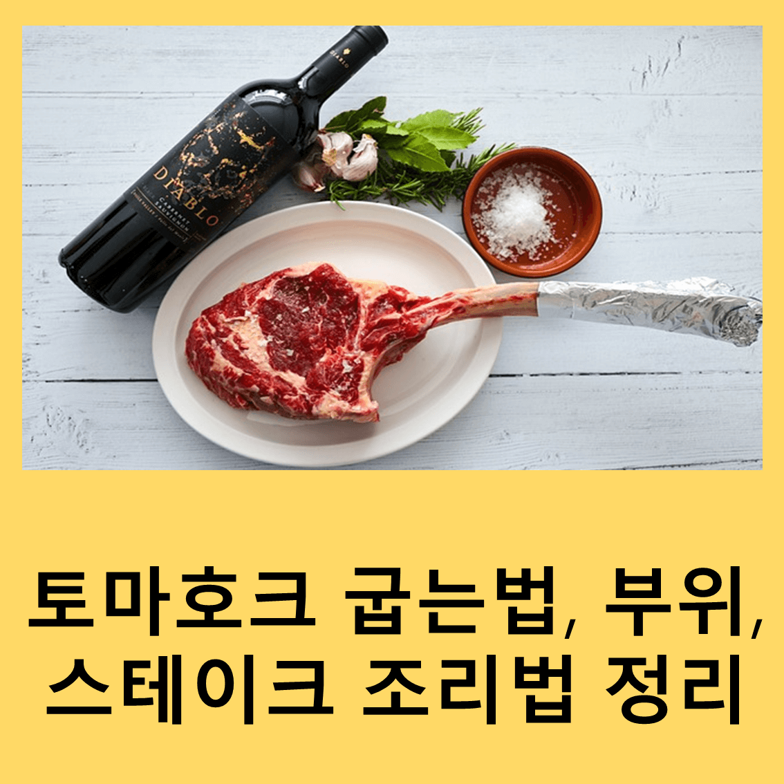 토마호크