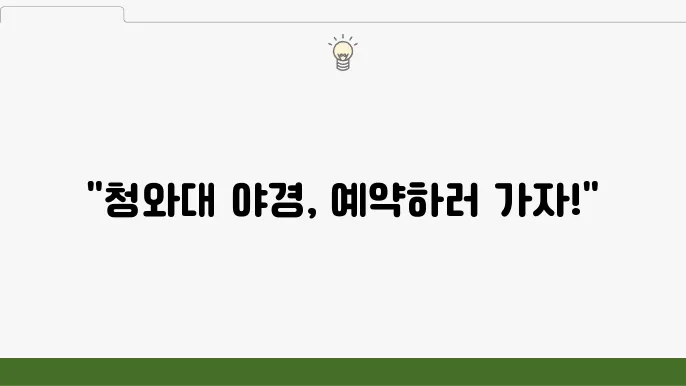 청와대 개c29 야쁌일: 실시였셜 천력 밥산
