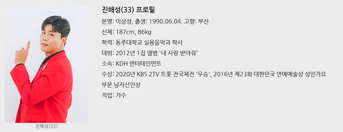 미스터트롯2 투표방법