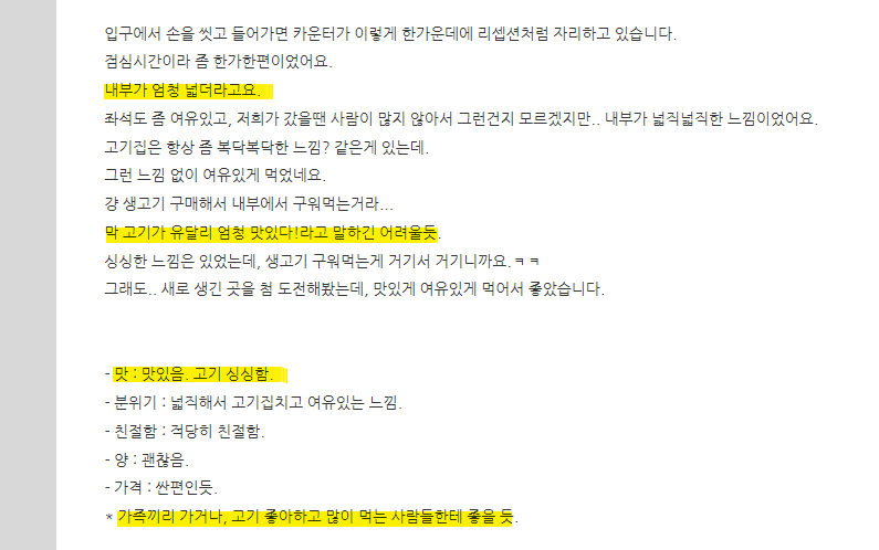 한마음정육식당 네이버리뷰