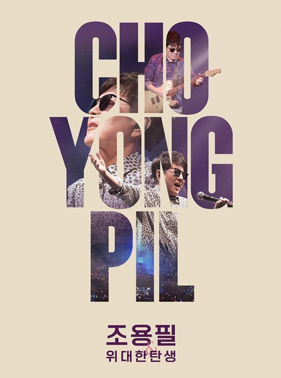 조용필 콘서트 예매