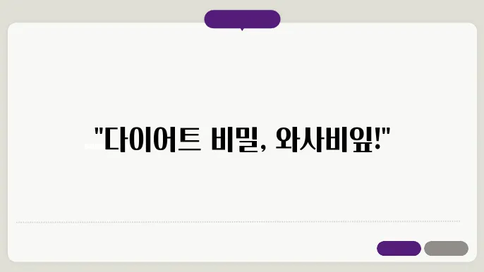 와사비잎 추출물 효능 다이어트에 효과적인 이유