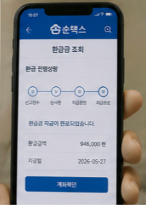 환급 진행상황 조회방법