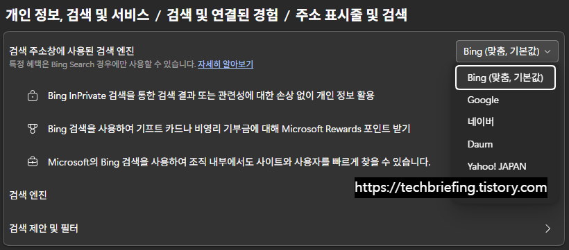 이미지 3. 목록에서 원하는 검색 서비스를 선택