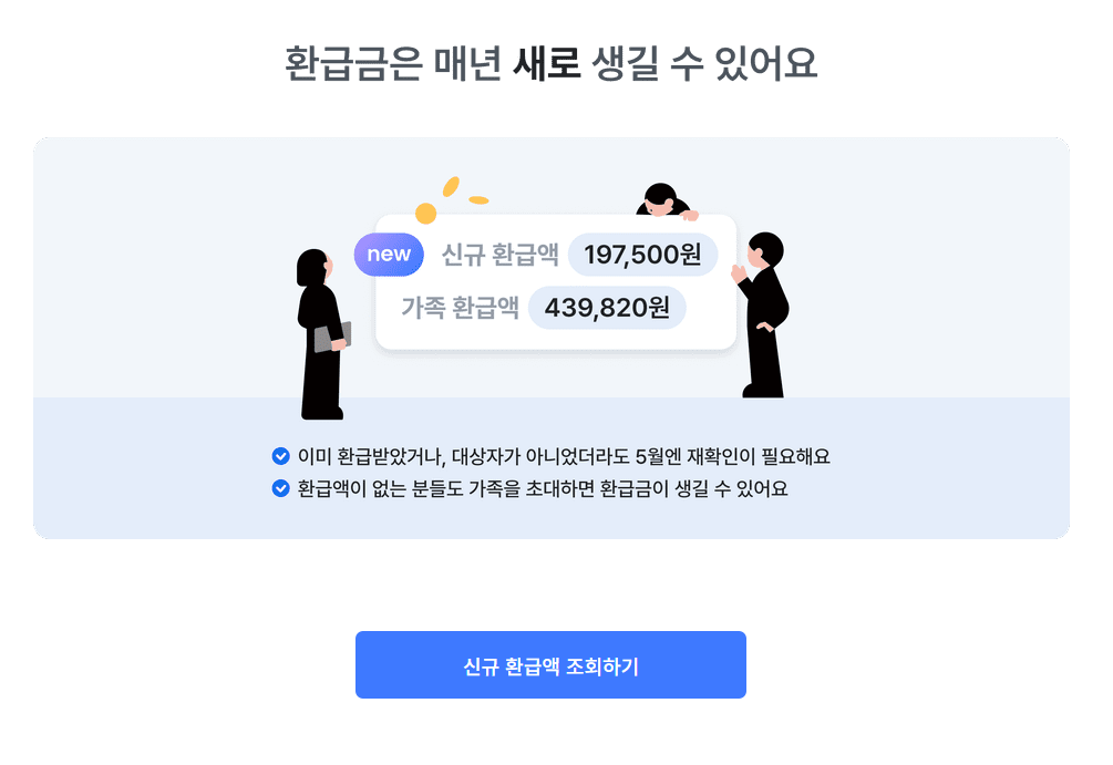 삼쩜삼 미수령 환급금 및 환급후기 예상환급금