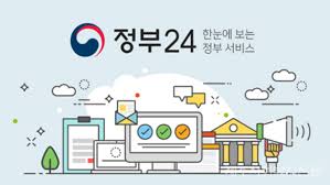 정부 24 홈페이지