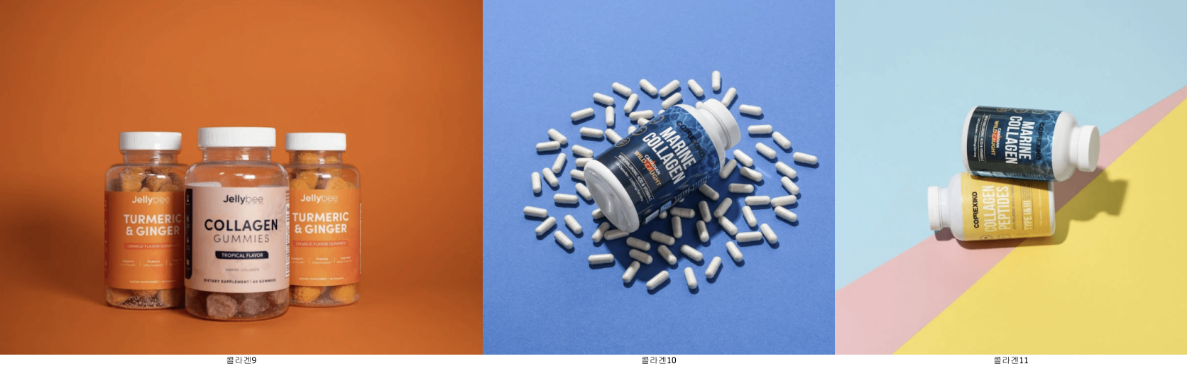다양한 콜라겐 제품