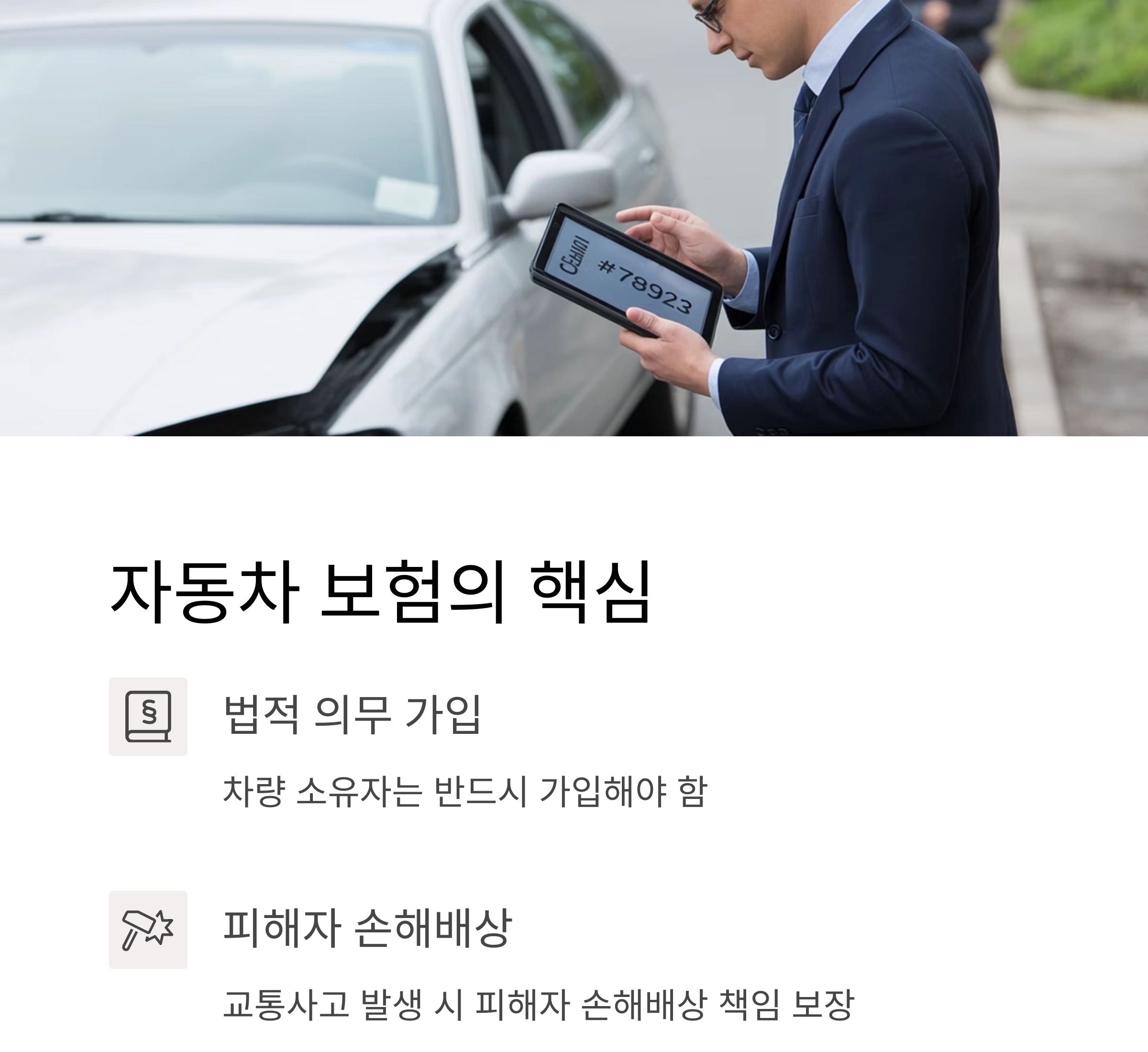 운전자 보험과 자동차 보험, 무엇이 어떻게 다를까?