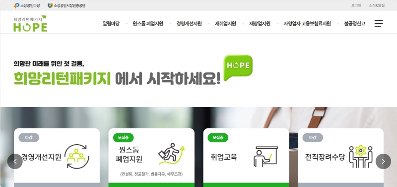 소상공인폐업지원금신청