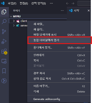 server 폴더 통합 터미널에서 열기