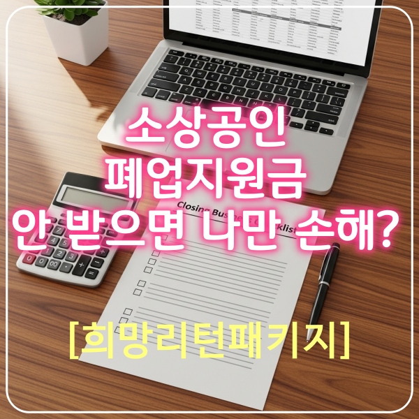 퍠업지원금 소상공인
