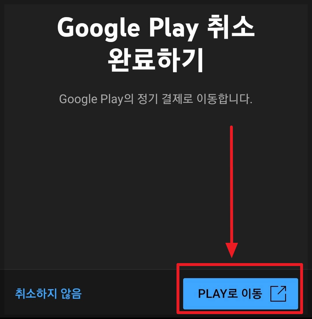 PLAY로 이동