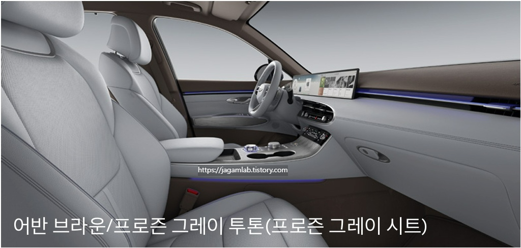 2026 GV70 전동화 어반 브라운/프로즌 그레이 투톤 내장 컬러 및 천연 가죽 시트