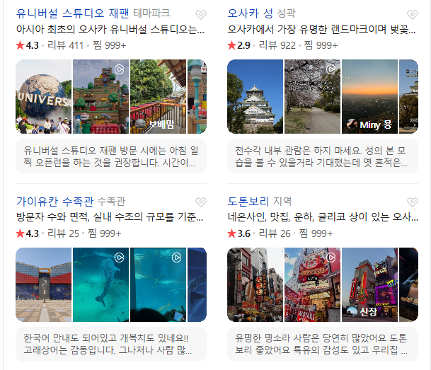 오사카 3월 날씨 옷차림 추천 여행지