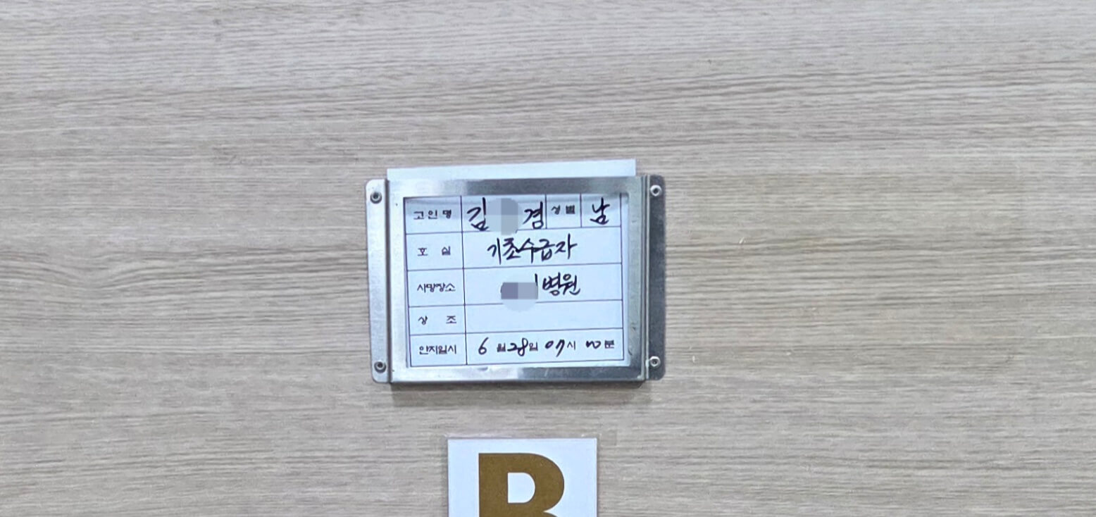 무연고 기초수급자 안치 사진