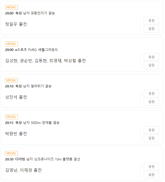 10월 1일 9일차 아시안게임 경기 일정