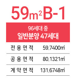 59㎡B-1