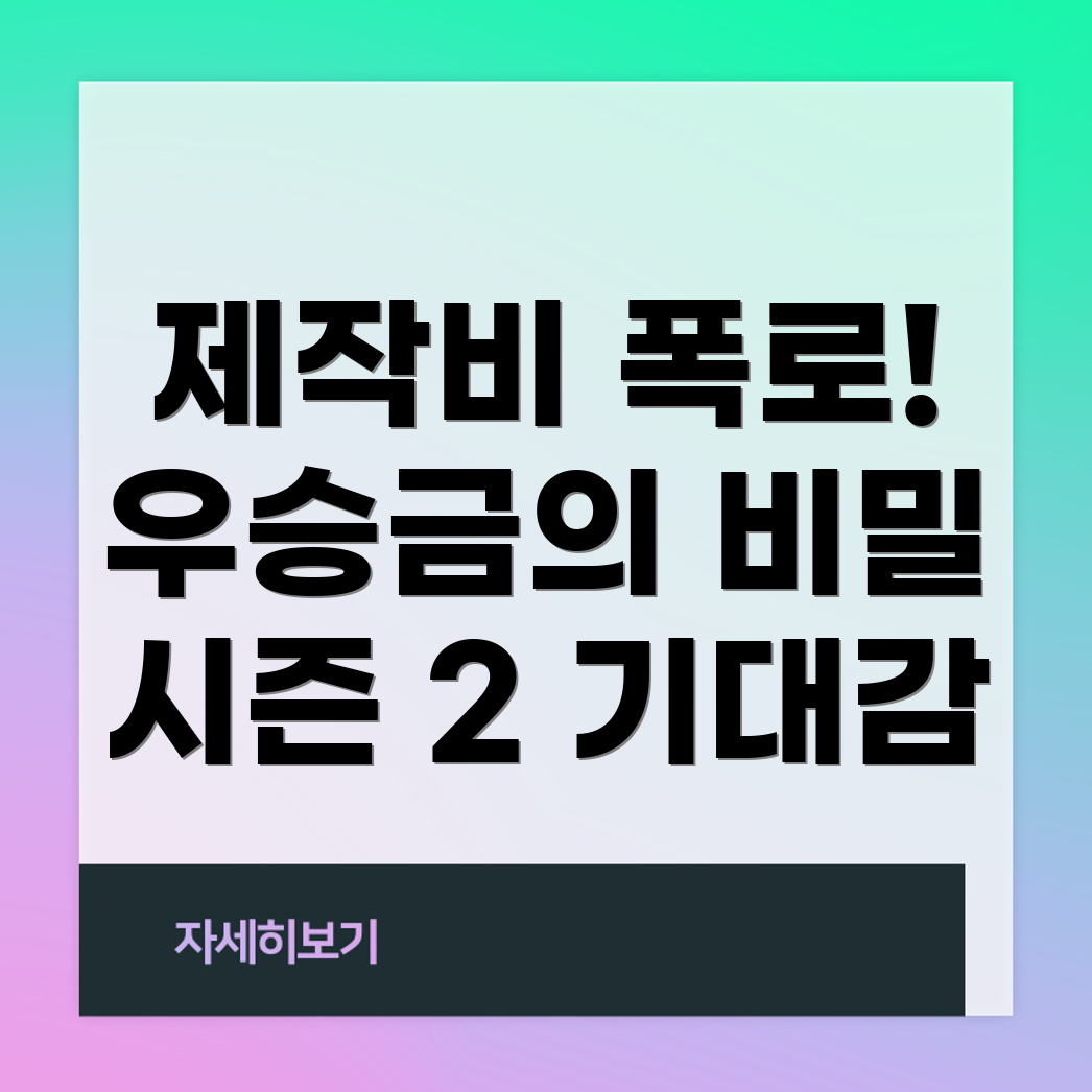 오징어 게임 시즌 2