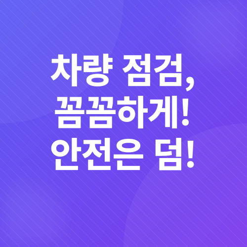 장거리 운전 준비_1