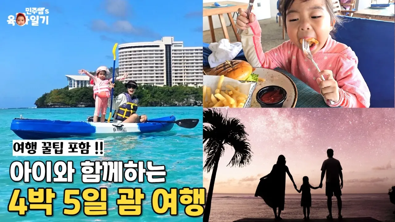 괌 여행 필수 준비물 체크리스트 완벽 가이드 매뉴얼_1