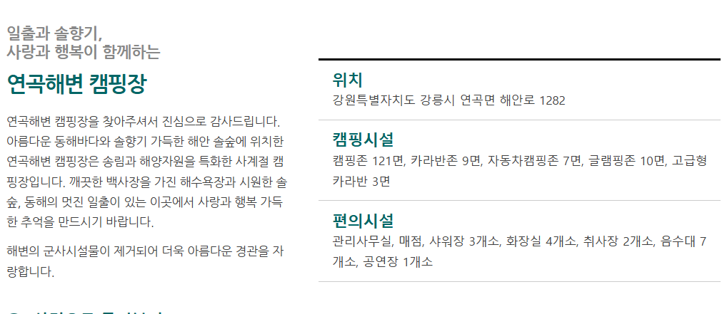 연곡솔향기 캠핑장 예약방법 및 이용방법 총정리