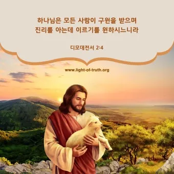 희망을 주는 성경구절 안식 위로 말씀_23