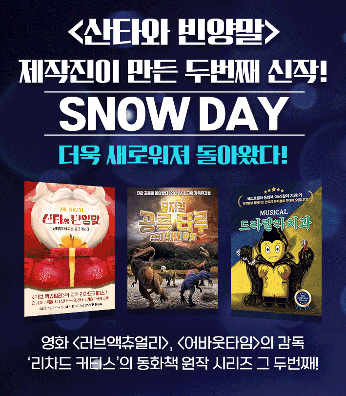 스노우데이