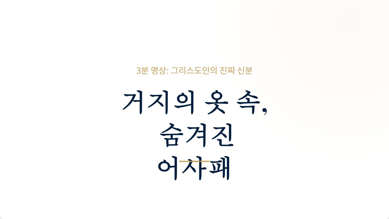 그리스도인의 신분