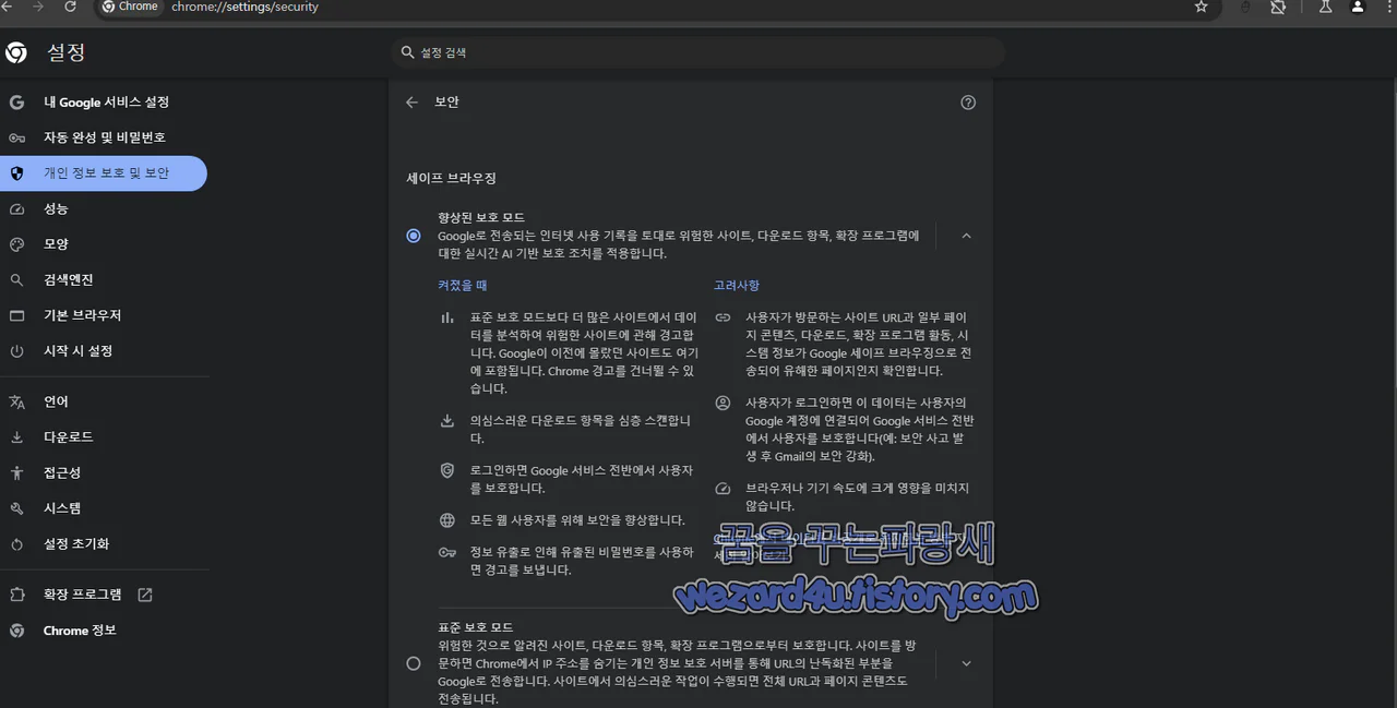 구글 크롬 세이프 브라우징 향상된 보호 AI 기능 추가